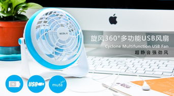 旋风360 多功能USB风扇的清凉革命